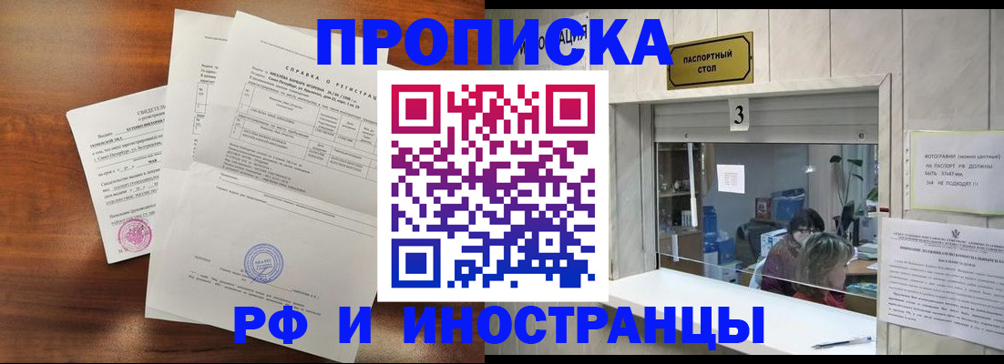 прописка для школы в Муравленко