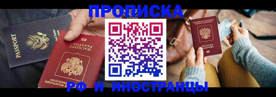 прописка в Муравленко