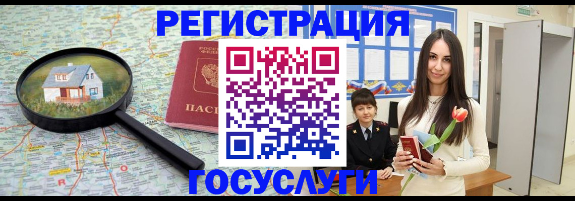 прописка для кредита в Муравленко