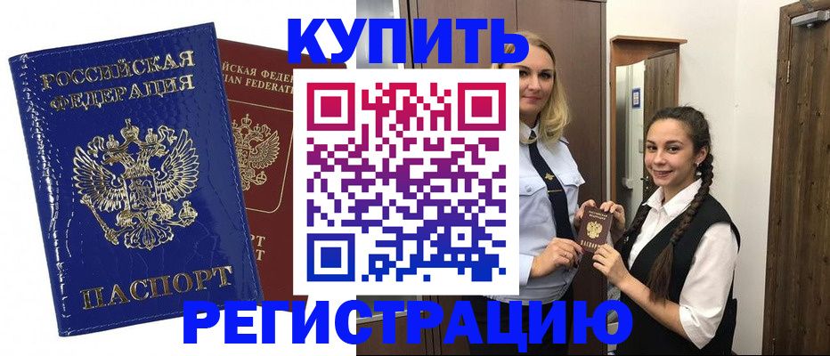временная регистрация законно в Муравленко