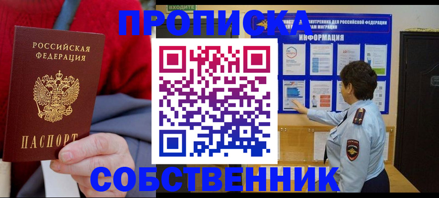 прописка для работы в Муравленко